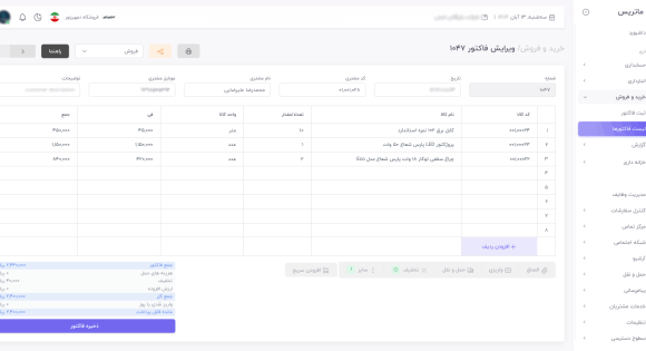 صفحه ثبت فاکتور جدید در حسابداری ماتریس